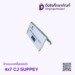 ป้ายเบเกอร์รี่สองหน้า 4x7 CJ SUPPEY