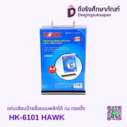 แท่นเสียบป้ายชื่อแบบพลิกได้ A4 ทรงตั้ง HK-6101 HAWK