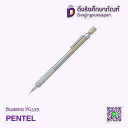 ดินสอกด PG519 PENTEL