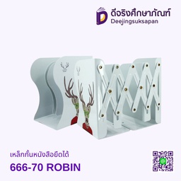 เหล็กกั้นหนังสือยืดได้ 666-70 ROBIN