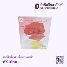 [9926781] ป้ายตั้งโต๊ะหนึ่งหน้าแนวตั้ง L-STAND 8X10ซม. CJ SUPPEY