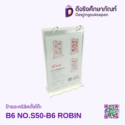 ป้ายอะคริลิคตั้งโต๊ะ B6 NO.S50-B6 ROBIN