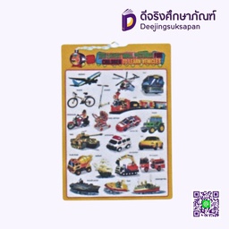 [PM13] โปสเตอร์ภาพนูน ยานพาหนะ I PLAY