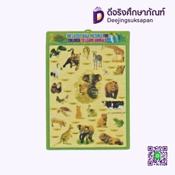 [PM15] โปสเตอร์ภาพนูน สัตว์ I PLAY