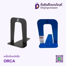 เหล็กคั่นหนังสือ H-2179 ORCA