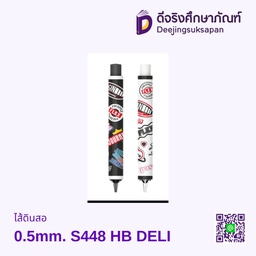 ไส้ดินสอ 0.5mm. S448 HB DELI