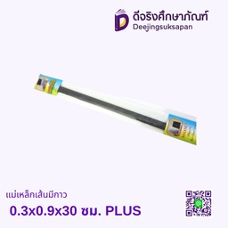 แม่เหล็กเส้นมีกาว PLUS