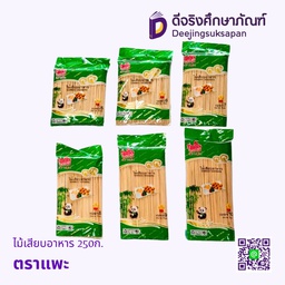 ไม้เสียบอาหาร 250ก. ตราแพะ