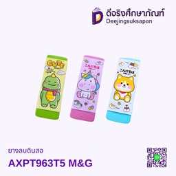 ยางลบดินสอ AXP963T5 M&amp;G