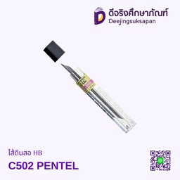 ไส้ดินสอ C502-HB PENTEL