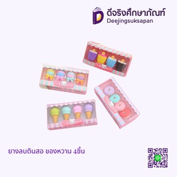 ยางลบดินสอ ของหวาน4ชิ้น