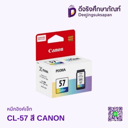 หมึกอิงค์เจ็ท CL-57 สี CANON