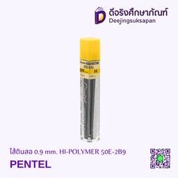 ไส้ดินสอ 0.9 mm. HI-POLYMER 50E-2B9  PENTEL