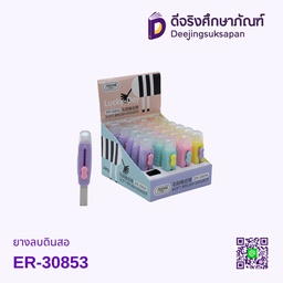 ยางลบดินสอ ER-3083