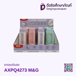 ยางลบดินสอ AXPQ4273 M&amp;G