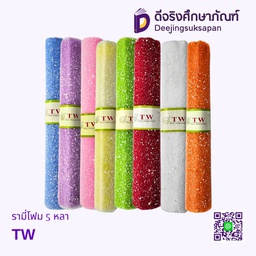 รามี่โฟม 5 หลา TW