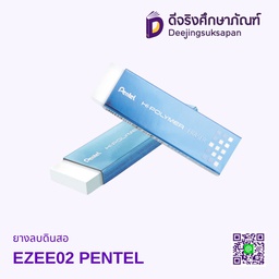 ยางลบดินสอ EZEE02 PENTEL