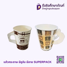 แก้วกระดาษ มีหูจับ มีลาย SUPERPACK