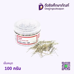 เข็มหมุด 100 กรัม*