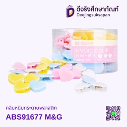 คลิบหนีบกระดาษพลาสติก ABS91677 M&amp;G