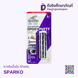 กาวดินน้ำมัน SP4005 SPARKO