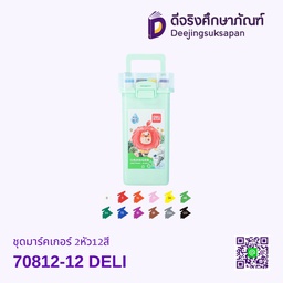 ชุดมาร์คเกอร์ 2หัว12สี 70812-12 DELI