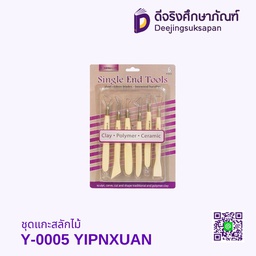 ชุดแกะสลักไม้ Y-0005 YIPNXUAN