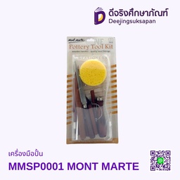 เครื่องมือปั้น MMSP0001 MONT MARTE
