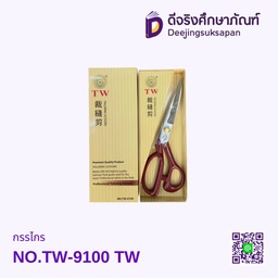 กรรไกร NO.TW-9100 TW