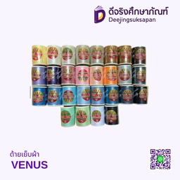 ด้ายเย็บผ้า VENUS
