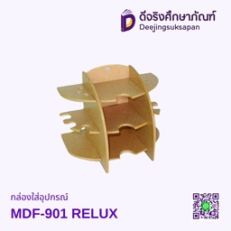 กล่องใส่อุปกรณ์ MDF-901 RELUX
