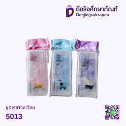 ชุดเรขาวงเวียน 5013