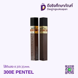 ไส้ดินสอ 0.3/0.35mm. Hi-Polymer 300E PENTEL