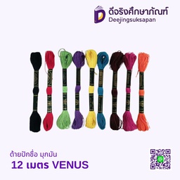 ด้ายปักชื่อ 12 เมตร VENUS