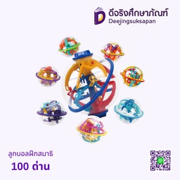 ลูกบอลฝึกสมาธิ 100 ด่าน