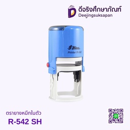 ตรายางหมึกในตัว R-542 SHINY