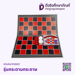 เกมหมากฮอต รุ่นกระดานกระดาษ