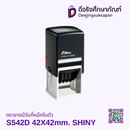 ตรายางมีวันที่หมึกในตัว S542D 42X42mm. SHINY
