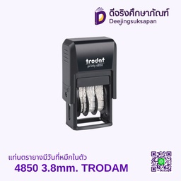 แท่นตรายางมีวันที่หมึกในตัว 4850 3.8mm. TRODAM
