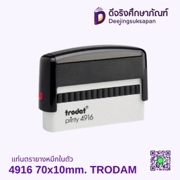 แท่นตรายางหมึกในตัว 4916 70x10mm. TRODAM