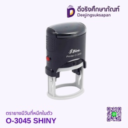 ตรายางมีวันที่หมึกในตัว O-3045 SHINY