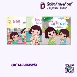 ชุดคำสอนของพ่อ แฮปปี้คิดส์