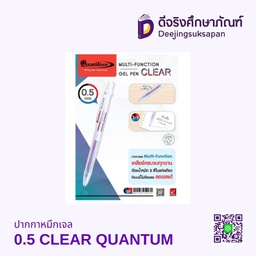 ปากกาหมึกเจล0.5 CLEAR QUANTUM
