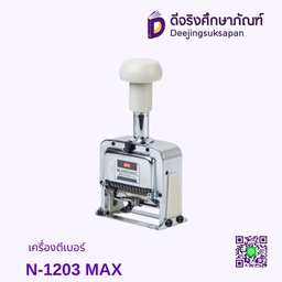 เครื่องตีเบอร์ N-1203 MAX