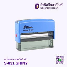 แท่นตรายางหมึกในตัว S-831 SHINY