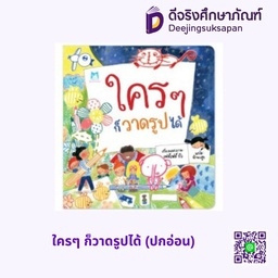 [1167401] ใครๆ ก็วาดรูปได้ (ปกอ่อน) แฮปปี้คิดส์