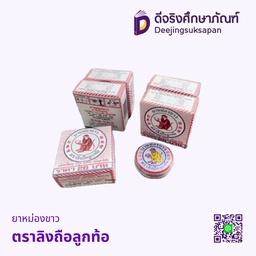 ยาหม่องขาว ตราลิงถือลูกท้อ