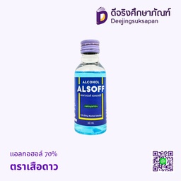 แอลกอฮอล์ 70% ตราเสือดาว