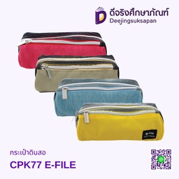 กระเป๋าดินสอ CPK77 E-FILE