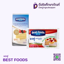 ผงฟู BEST FOODS